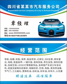 汽车名片