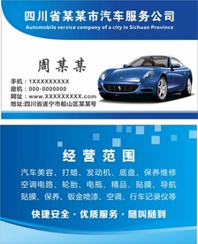 汽车名片