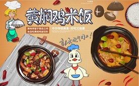 黄焖鸡米饭背景墙PSD模板下载