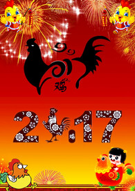 2017鸡年