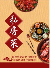 私房菜灯箱