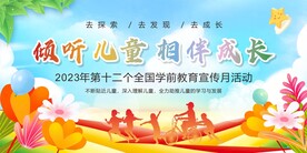 学前教育