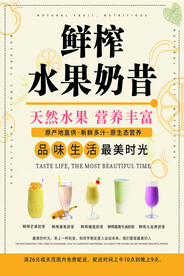 水果奶昔海报