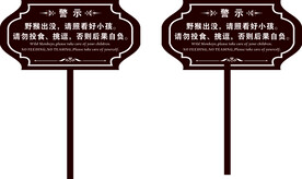 温馨提示 花草牌