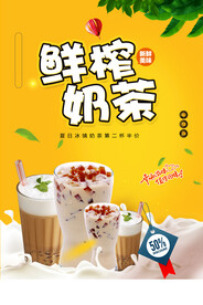 奶茶海报