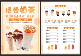 奶茶店开业单页