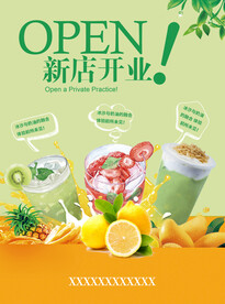 奶茶店开业海报