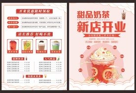奶茶店开业宣传单