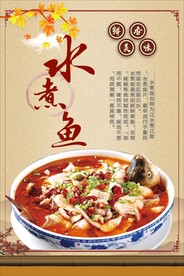 水煮鱼