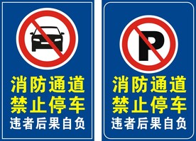 禁止停车