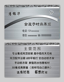 集成吊顶名片