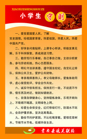 中小学生守则