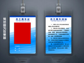 员工乘车卡模板