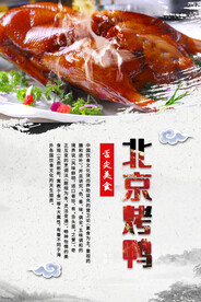 北京烤鸭