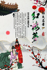 红楼梦