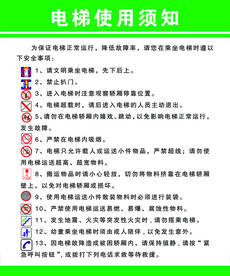 电梯使用须知
