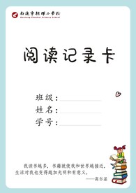 三四年级阅读记录卡