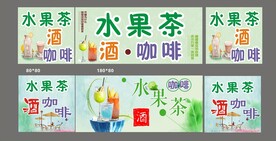 水果茶