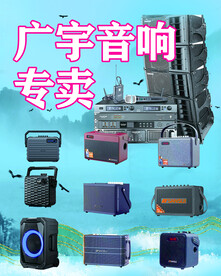 音响