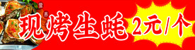 生蚝