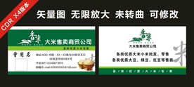 大米商贸行名片