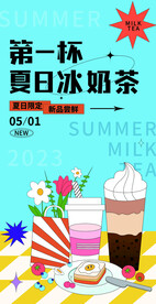 奶茶展板