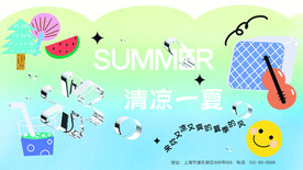夏天你好