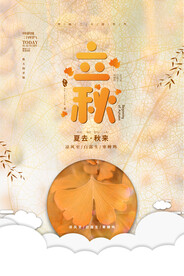 立秋图片展板
