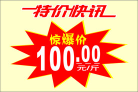 特价标签
