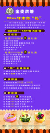 烘焙展架