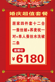 家纺海报