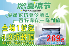 家纺海报