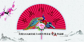 中国风书画作品