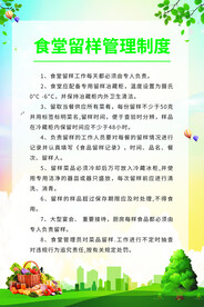 食堂留样管理制度