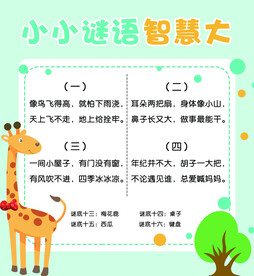 小小谜语 智慧大