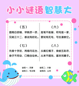 卡通小谜语