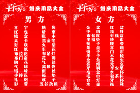结婚物品