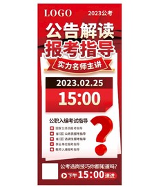 公务员考试