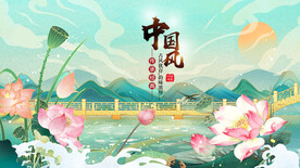 中国风