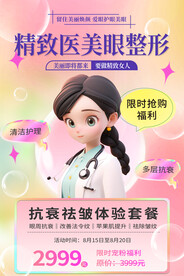 医美