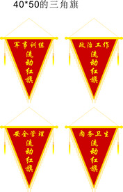 流动红旗