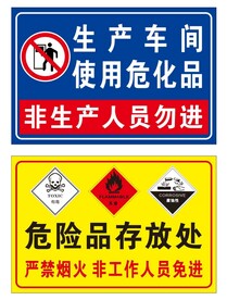 危化品存放处