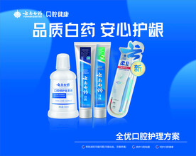 云南白药牙膏
