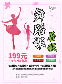 舞蹈单页