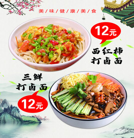 打卤面