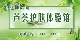 芦荟护肤体验馆