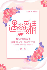 爱情海报