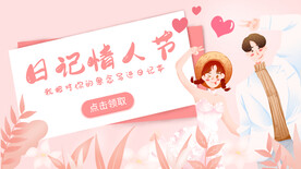 日记情人节