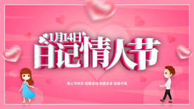 日记情人节