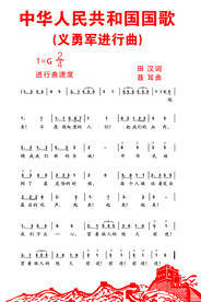 国歌图片
